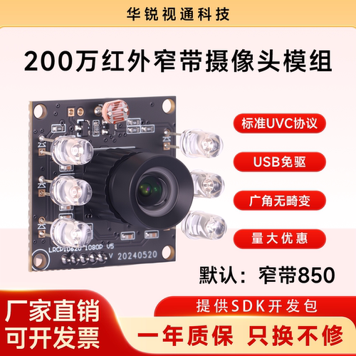 虹膜识别相机窄带过滤可见光UVC
