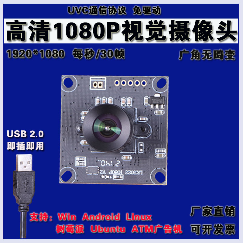 usb安卓电脑UVC协议免驱 1080P广角不变形树莓派低照度摄像头模组