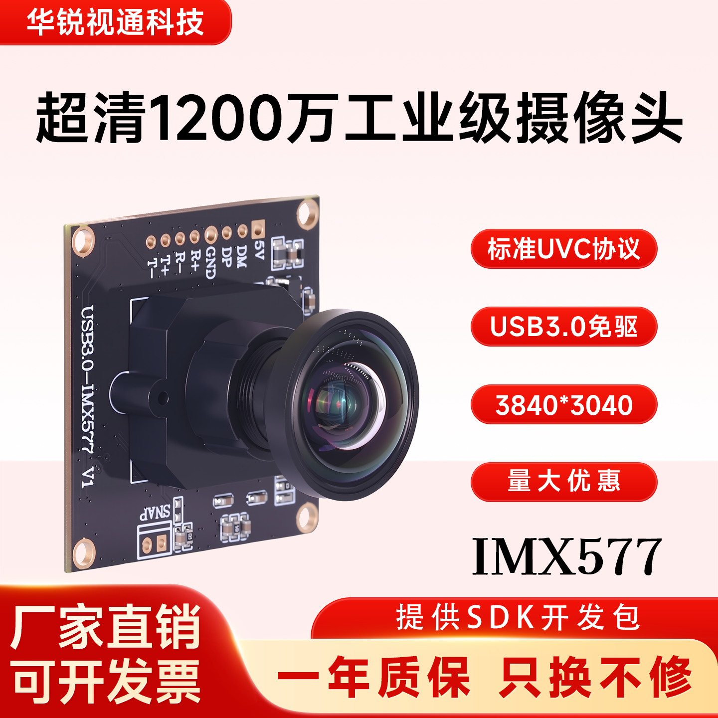 USB3.0免驱动高清1200万像素imx577工业视觉电脑安卓摄像头模组