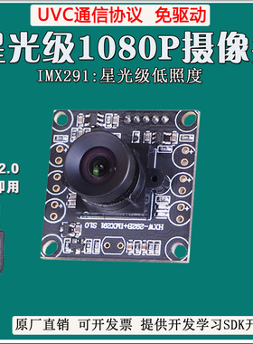 USB 200万微光级IMX291高清1080P电脑H264压缩人脸识别摄像头模组