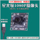 USB 200万微光级IMX291高清1080P电脑H264压缩人脸识别摄像头模组
