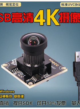 800W高清USB摄像头4K广角无畸变免驱IMX415 机器视觉拍照视频会议