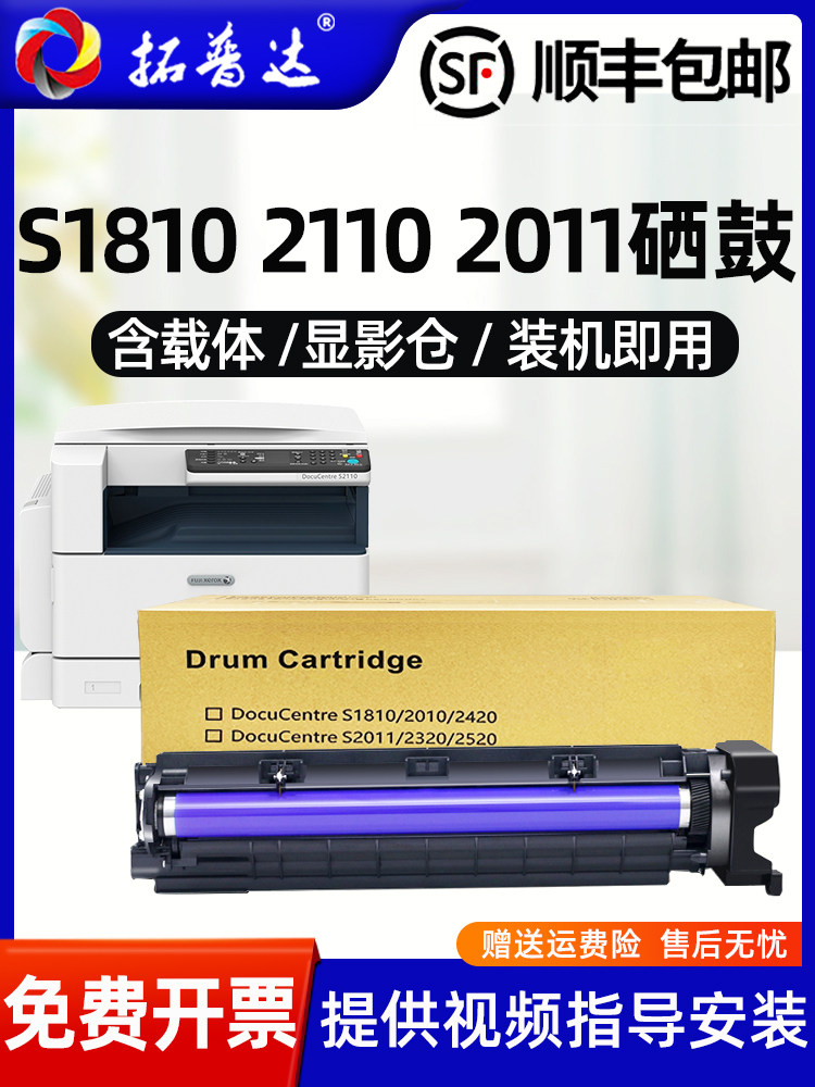适用富士施乐S2110硒鼓S2011NDA S1810套鼓S2520感光鼓S2010N S22