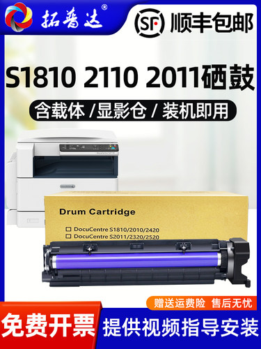 适用富士施乐S2110硒鼓S2011NDA S1810套鼓S2520感光鼓S2010N S22