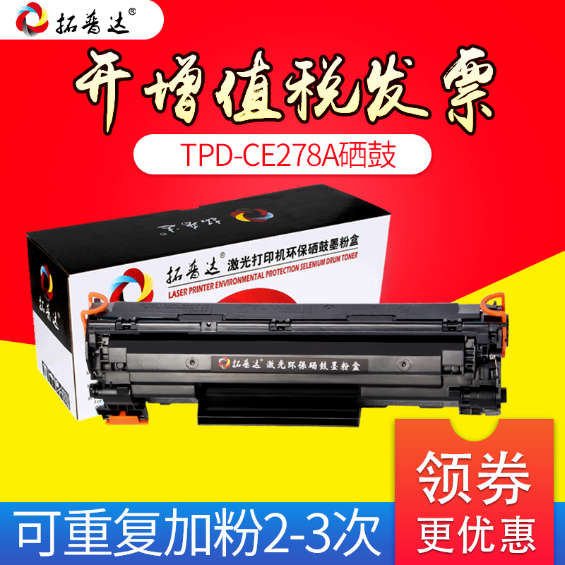 适用惠普CE278A 78A硒鼓打印机1606dn m1536dnf 1566 1560 p1506