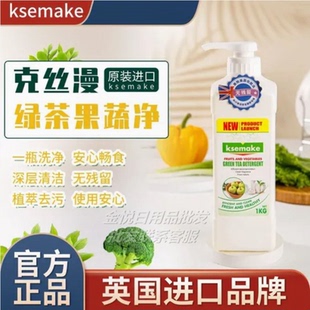 克丝漫英国绿茶果蔬净家庭装食品蔬菜清洁去油不伤手茶香味洗洁精
