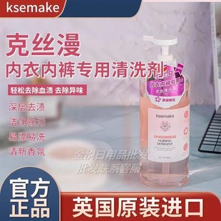 克丝漫内衣内裤洗衣液抗菌抑菌霉菌杀菌英国进口男女士专用清洗液