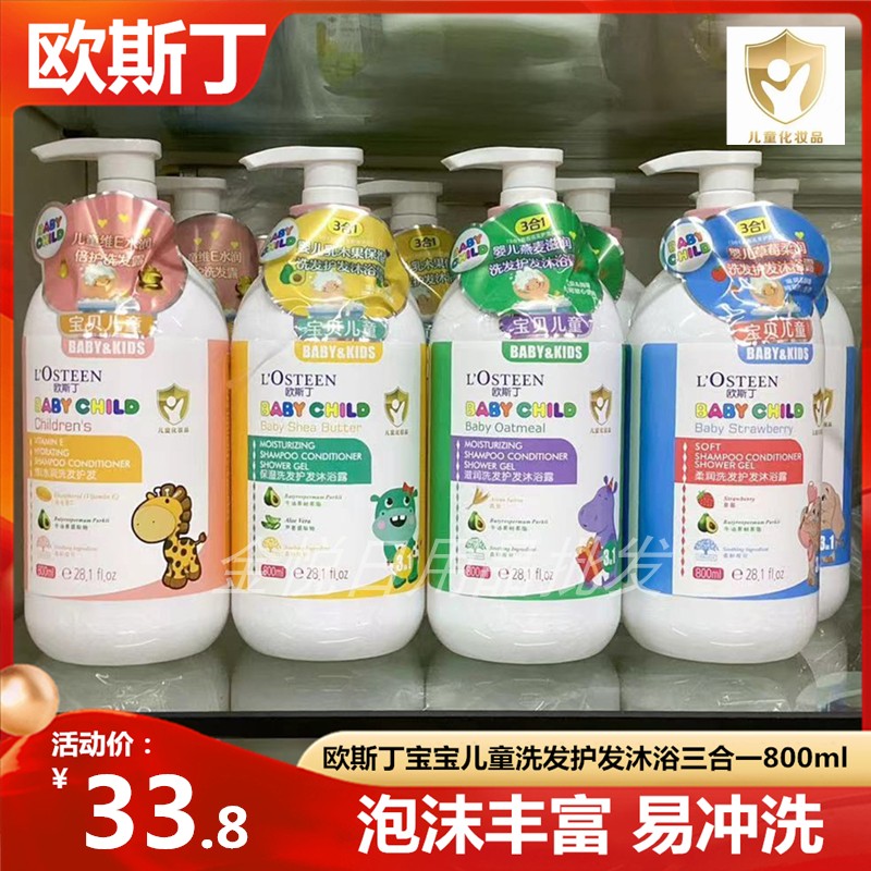 欧斯丁婴儿儿童三合一洗发护发沐浴露800ml温和乳木果草莓燕麦维E