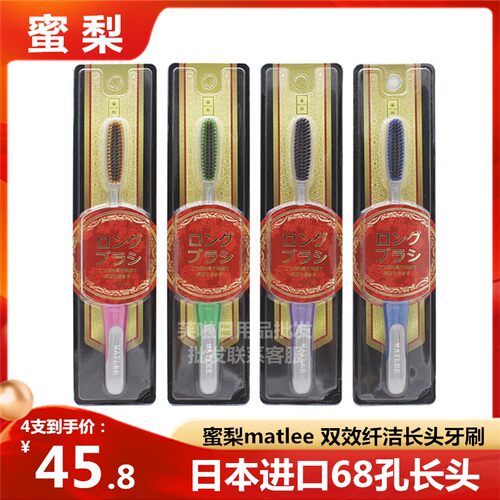 日本进口MATLEE蜜梨68孔懒人牙刷软毛经典长头牙刷