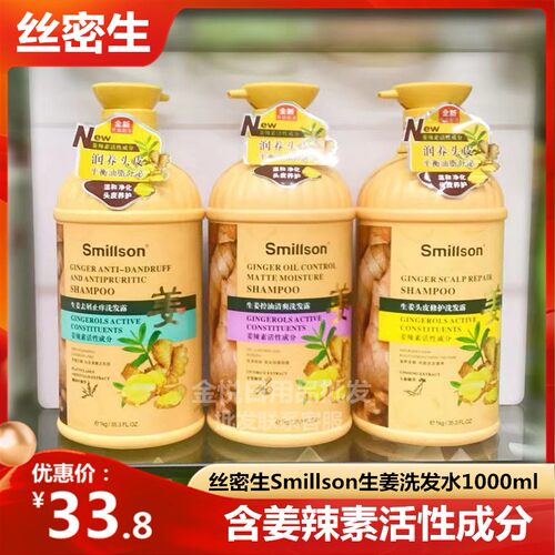 香港1000ml头皮滋润生姜洗发水
