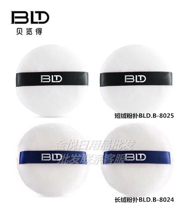 BLD贝览得长绒短绒粉扑BB霜专用粉扑海绵化妆工具蜜粉粉扑【2只装,彩妆/香水/美妆工具,美妆蛋/扑/海绵,淘宝优惠券,粉丝福利购,淘宝优惠卷