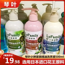 琴叶小琳家族精油洗手液500ml乳木果/植萃/金盏花精油