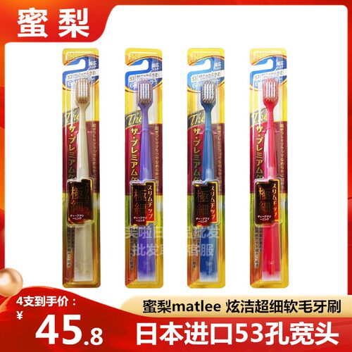日本进口MATLEE蜜梨53孔懒人牙刷软毛经典宽头牙刷