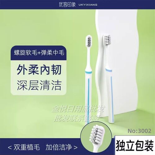 优客印象中软毛牙刷男士去烟渍去牙渍小头耐用高档螺旋刷毛家用
