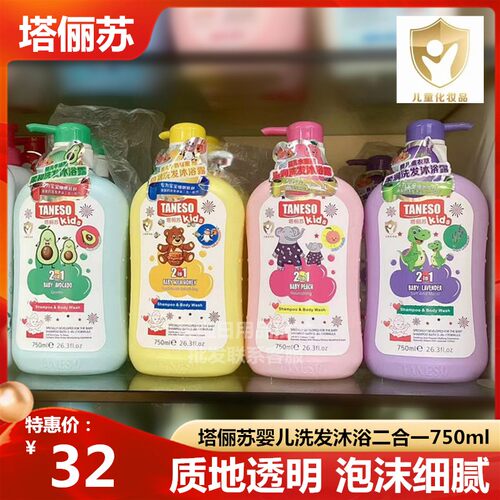 塔俪苏婴童二合一洗发水沐浴露750ml牛奶蜂蜜水蜜桃薰衣草牛油果