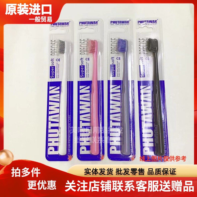 包邮英国普塔蔓防滑毛护龈牙刷