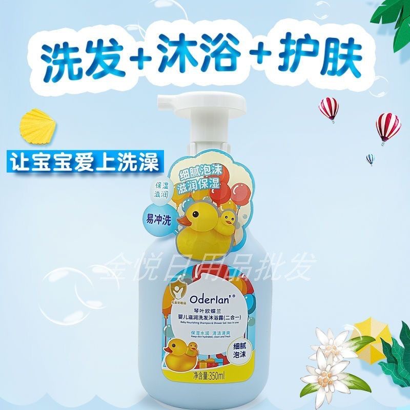 琴叶欧蝶兰洗发沐浴露二合一儿童洗发水婴儿泡泡沐浴婴幼儿350ml,婴童洗护,沐浴乳/沐浴露,淘宝优惠券,粉丝福利购,淘宝优惠卷