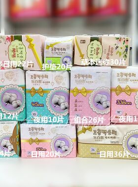 乐百惠卫生巾纯棉柔温和亲肤常规日用夜用护垫迷你姨妈巾