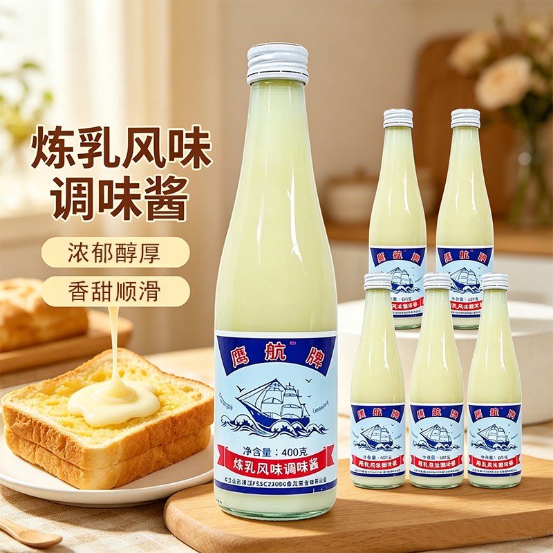 鹰航炼乳400g瓶装浓郁醇厚香甜顺滑炼乳风味甜点面包烘焙家用