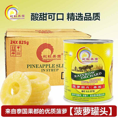 彩虹果园菠萝罐头825g