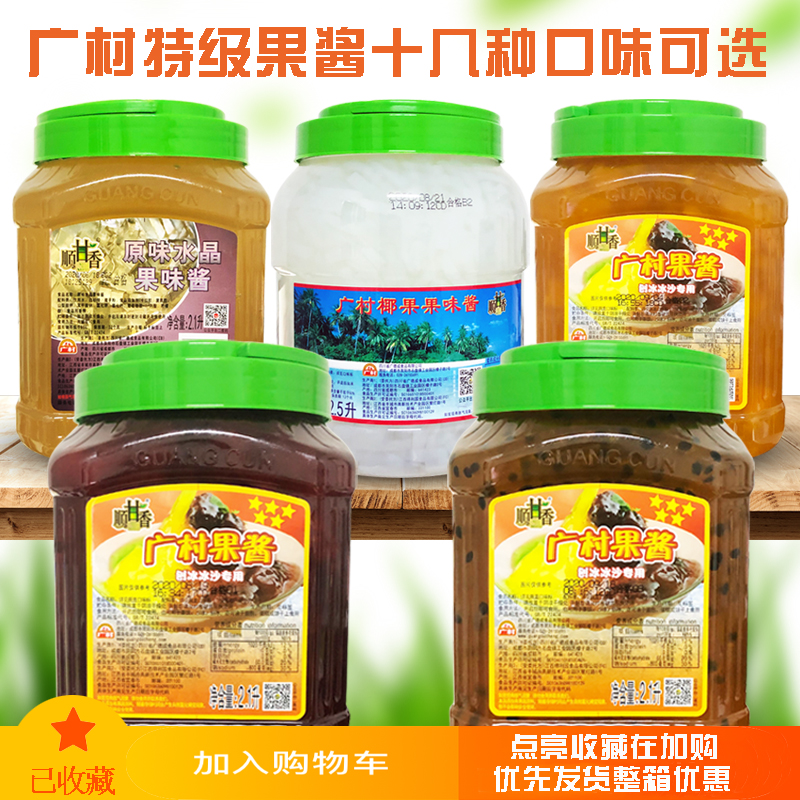 广村芒果草莓奶茶店专用商用果酱