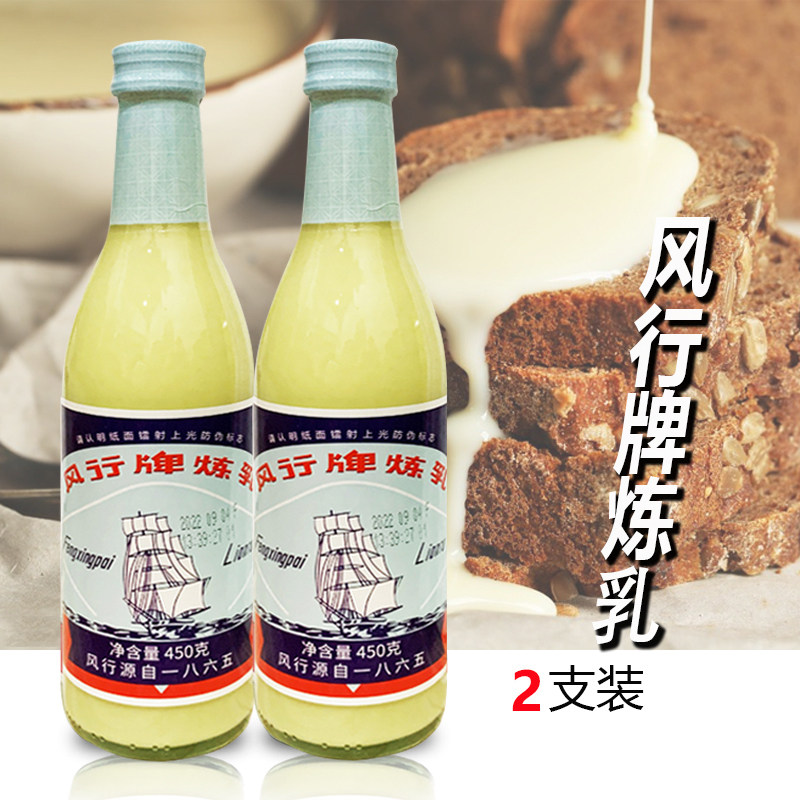 风行牌加糖炼乳450g*2瓶家用蛋挞烘培炼乳浓缩牛奶/奶精新日期