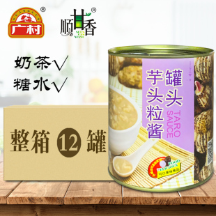 12罐开罐即食奶茶甜品烘焙专用原料整箱 广村芋头粒酱罐头880g