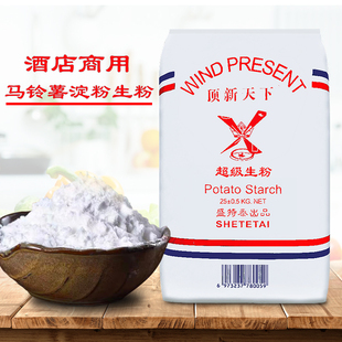 顶新风车超级生粉马铃薯淀粉25kg商用大包装饭店酒店专用勾芡食用