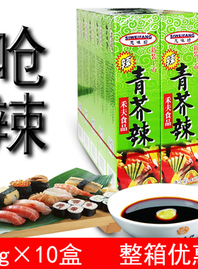 芥末酱芥辣酱辣根43g*10盒特辣芥末青芥辣膏呛辣寿司刺身食品日式