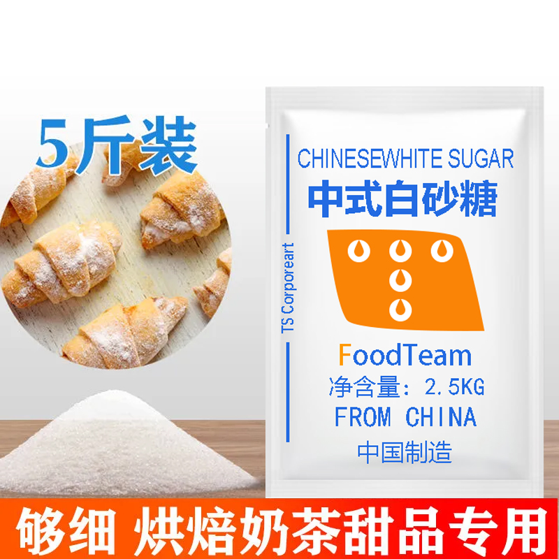 韩国幼砂糖5斤细白糖ts韩式烘培