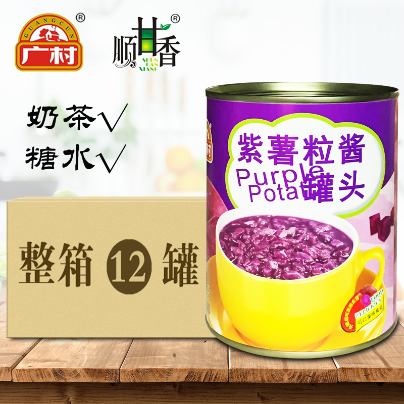 广村顺甘香紫薯粒酱罐头880g*12罐甜品烘焙奶茶专用原料即食整箱