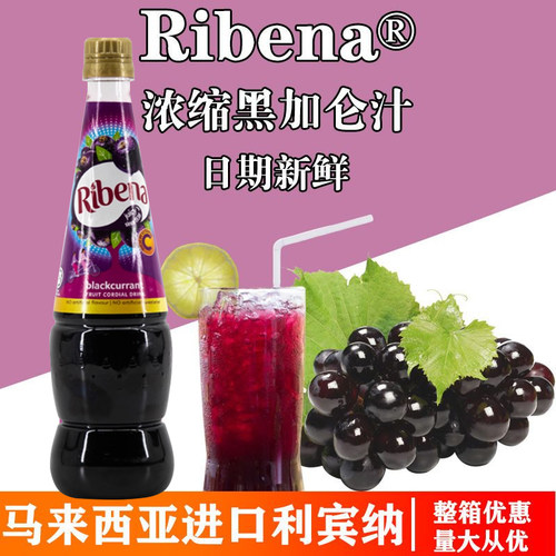 利宾纳黑加仑子汁葡萄果汁