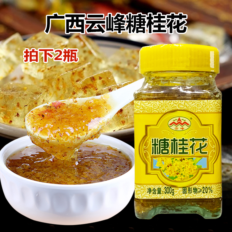 云峰天然纯甜手工糖浆家用桂花酱