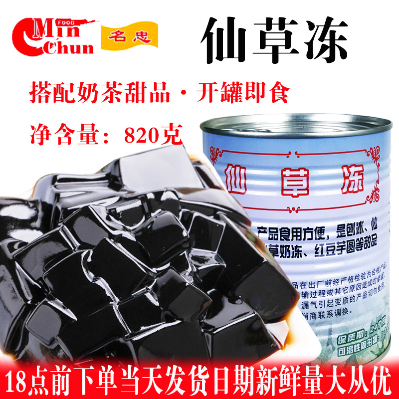 名忠仙草冻 烧仙草粉仙草冻粉820g 芋圆奶茶甜品店专用商用黑凉粉