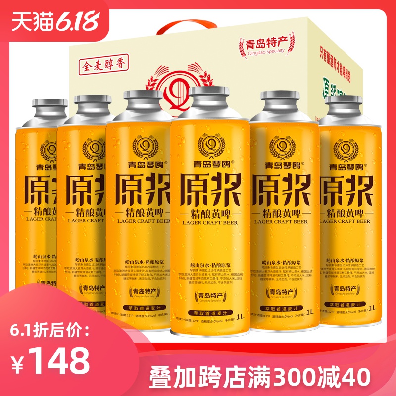青岛特产 崂迈原浆啤酒 大麦精酿拉格黄啤1L2斤6桶啤酒整箱礼盒装
