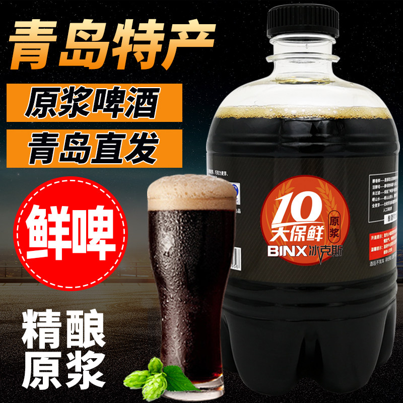青岛特产精酿原浆啤酒1.5L大桶装黑啤鲜啤生啤全麦高浓度3斤原浆