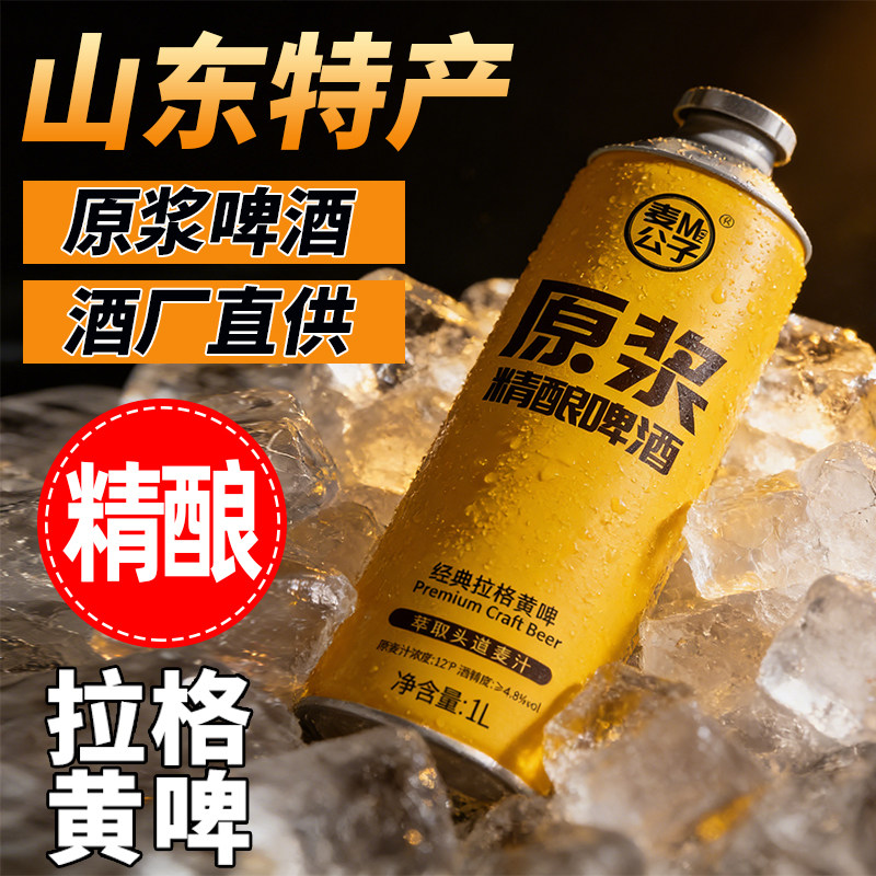 青岛精酿原浆啤酒礼盒全麦1L扎啤黄啤熟啤大桶装高浓度高度国产