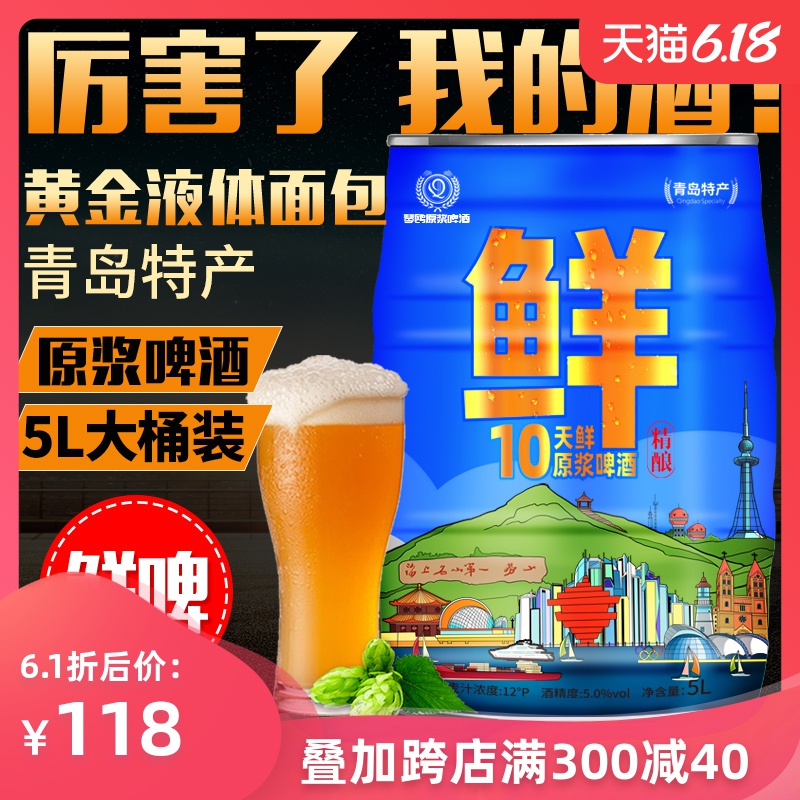 山东青岛特产崂迈原浆啤酒5L=10斤桶装全麦精酿青岛特产原浆啤酒
