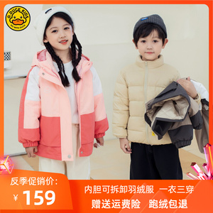 小黄鸭儿童羽绒服男童两件套女童宝宝加厚外套中大童可拆卸内胆冬