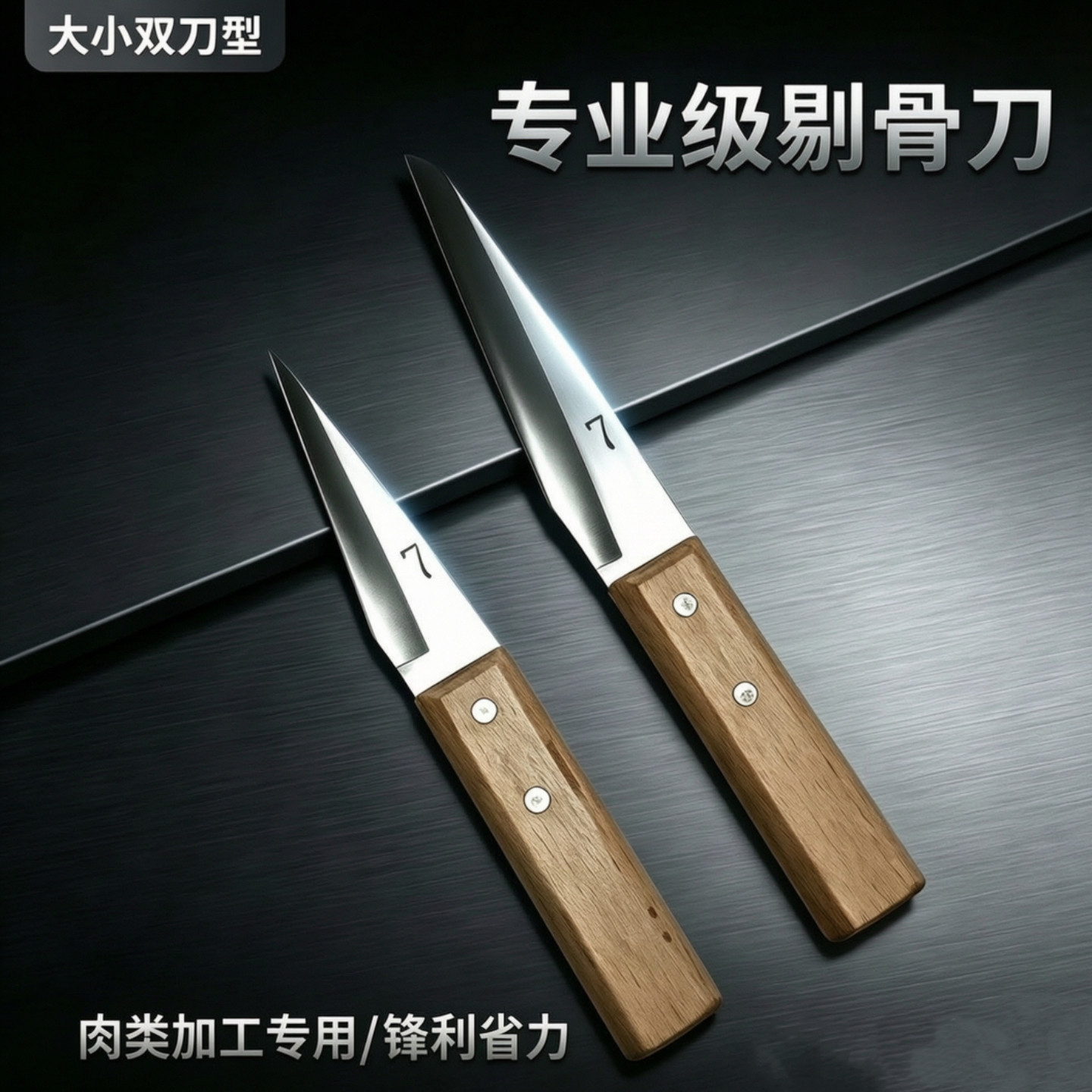 高密7号剔骨刀锋利不锈钢商用款