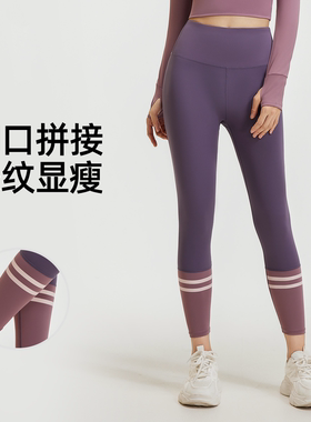 拼接瑜伽长裤舒适无缝健身裤蜜桃臀高腰显瘦裸感普拉提瑜伽裤女