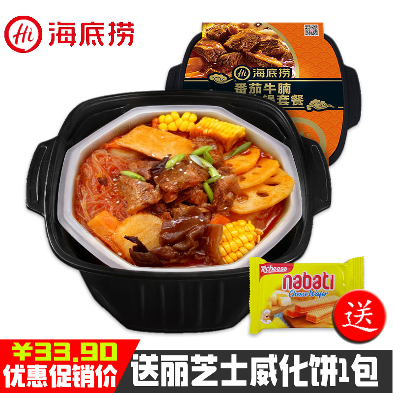 【包邮】海底捞番茄牛腩365g即食自煮自热火锅小火锅微火锅12月01日最新优惠
