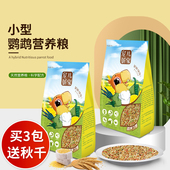 宠儿新家小型鹦鹉营养粮虎皮牡丹玄凤鹦鹉鸟粮饲料鸟食混合专用粮