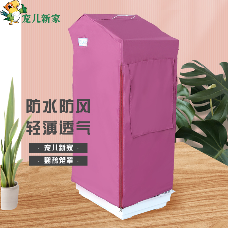 宠儿新家罩衣保暖防水a10鹦鹉笼