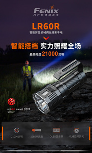 FENIX菲尼克斯LR60高光2万流明远射双光源聚光铝合金充电手电筒