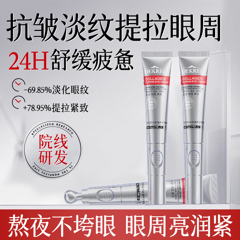 迪凯瑞 胶原蛋白抗皱养护眼霜促进循环 紧致眼周