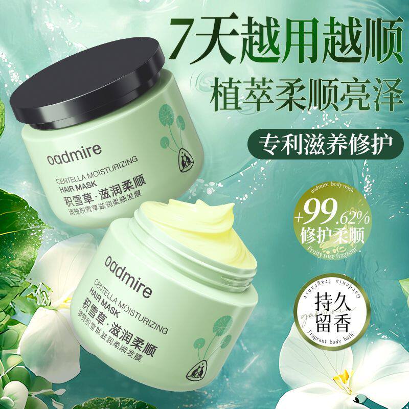 澳赞积雪草滋润柔顺发膜急救免蒸蛋白矫正院线研发黄金配比