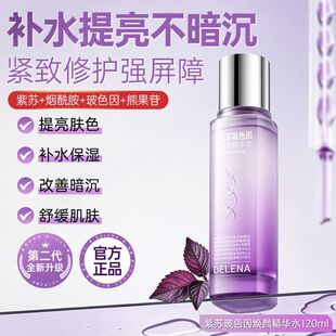 蝶莲娜紫苏玻色因抗皱嘭弹小分子精华水乳烟酰胺舒缓紧致提亮肤色