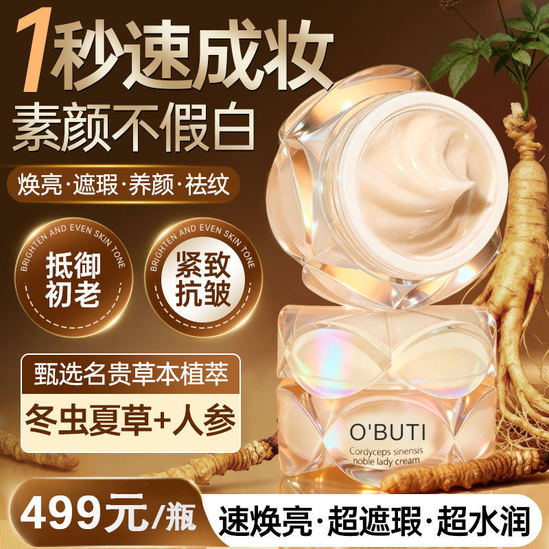 冬虫夏草贵妇膏养颜提亮