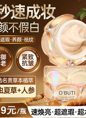 冬虫夏草贵妇膏养颜提亮